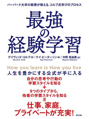 cover image of 最強の経験学習